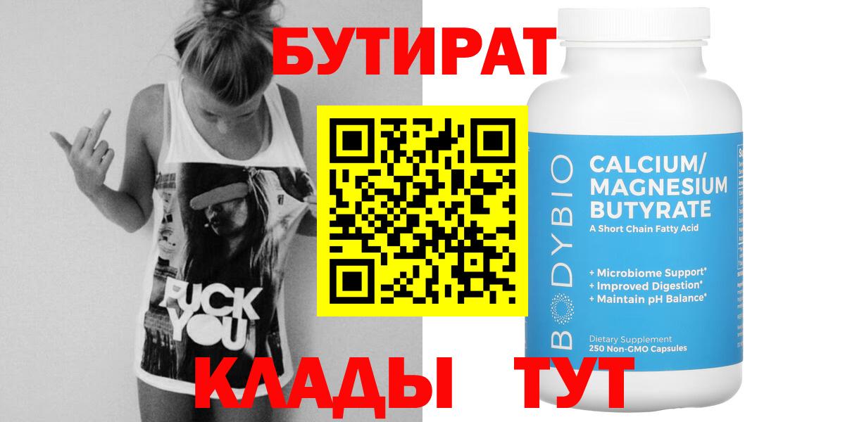 Бутират GHB  Бутират  Всеволожск  Вход с VPN 