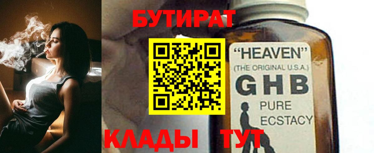 БУТИРАТ оксибутират Всеволожск