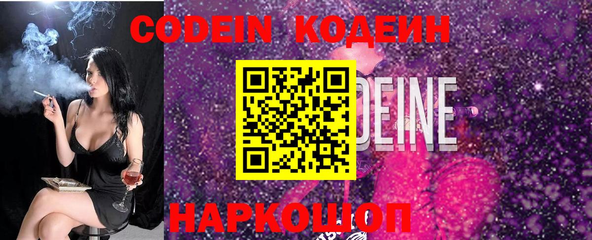 Codein напиток Lean (лин) Всеволожск