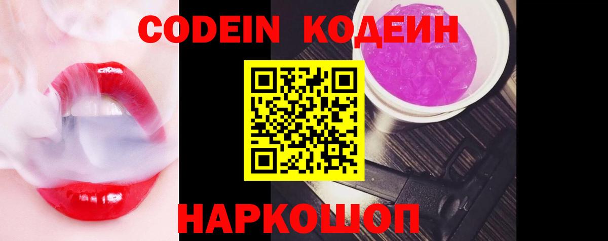 Кодеиновый сироп Lean Purple Drank  Вход с VPN  Всеволожск  Кодеин Purple Drank 