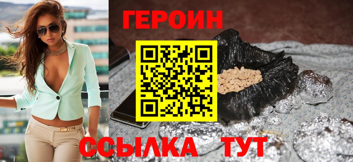 ГЕРОИН VHQ  Вход с VPN  Героин  Всеволожск 